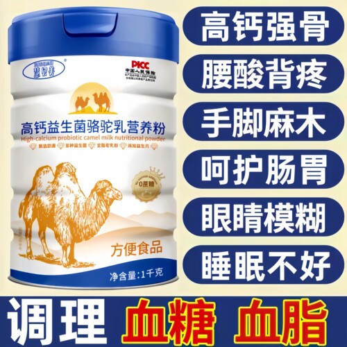 正宗新疆骆驼奶粉多维高钙高蛋白