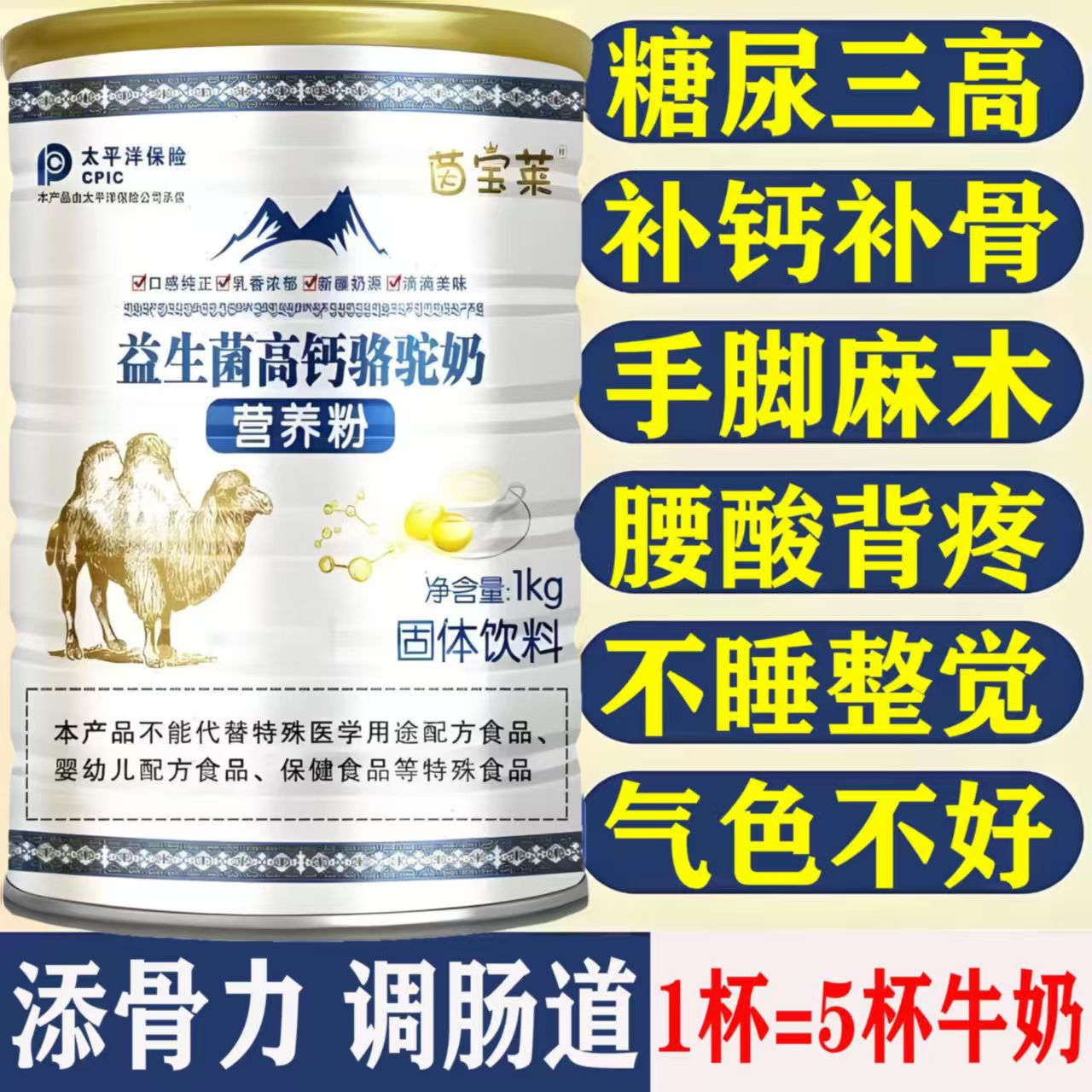 正宗新疆骆驼奶粉多维高钙高蛋白