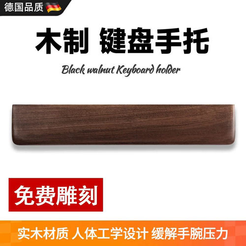 【实木键盘手托】舒适护腕鼠标托