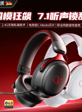 德国头戴式耳机V11 Pro四模电竞耳机2.4g蓝牙无线电脑游戏耳麦7.1