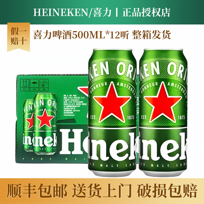 喜力精酿全麦经典啤酒500ml*12