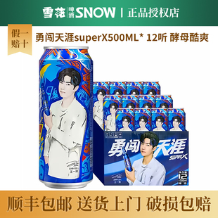雪花啤酒勇闯天涯superX500ml*12罐装易拉罐整箱批发8度官方正品