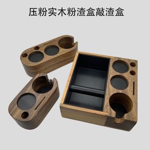 家用吧台 压粉实木粉渣盒敲渣盒多功能咖啡机手柄支架压粉器一体式