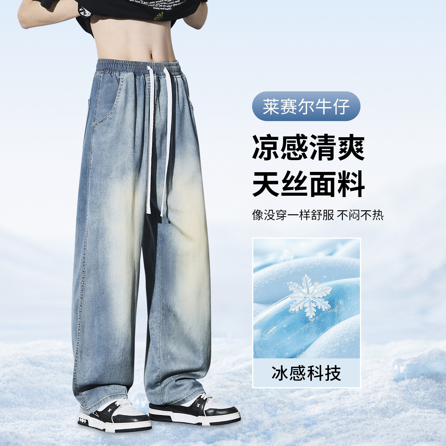 冰丝牛仔裤男夏季薄款2026新款宽松直筒裤子莱赛尔天丝垂感阔腿裤