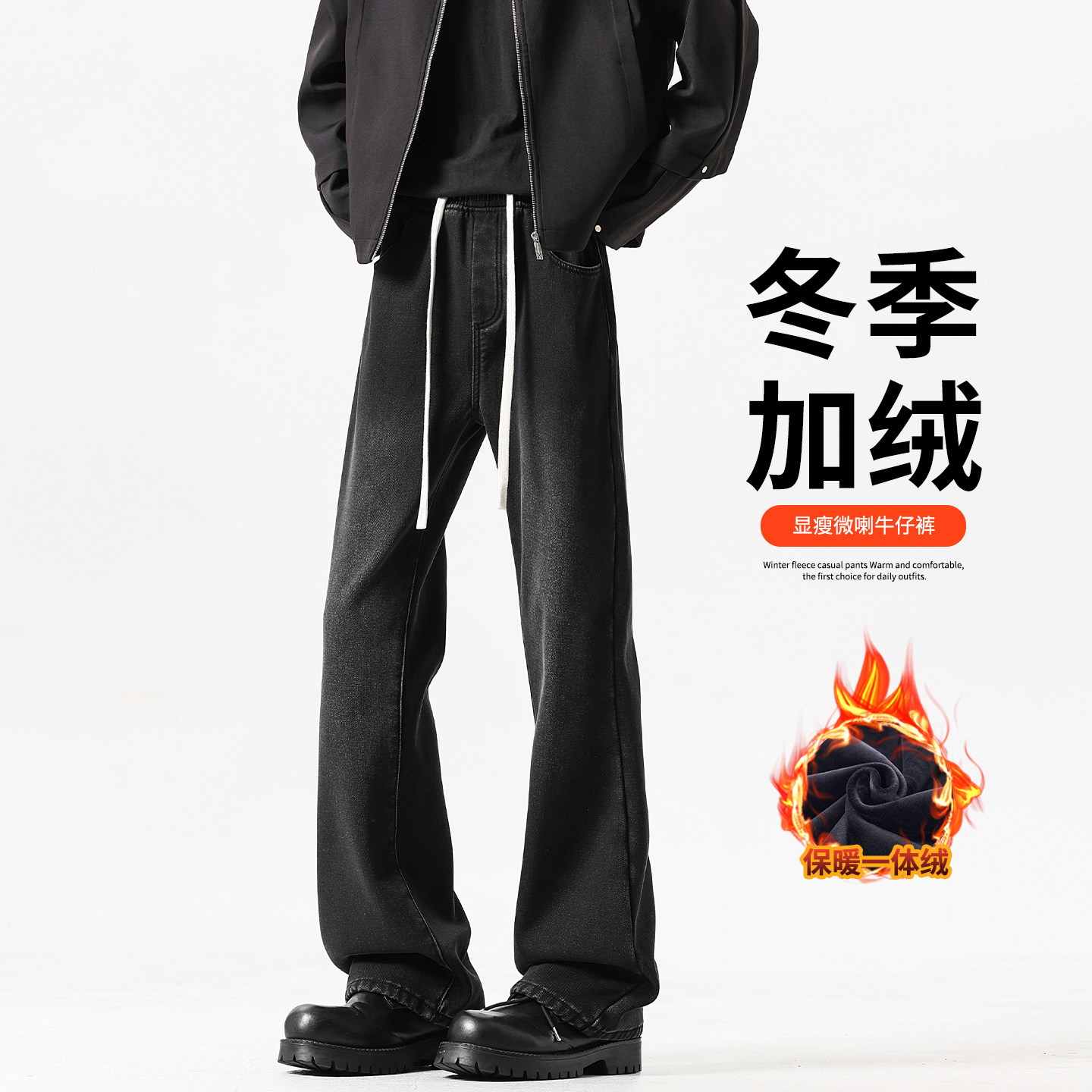 微喇牛仔裤男款秋冬季加绒加厚美式vibe直筒长裤男生弯刀喇叭裤子