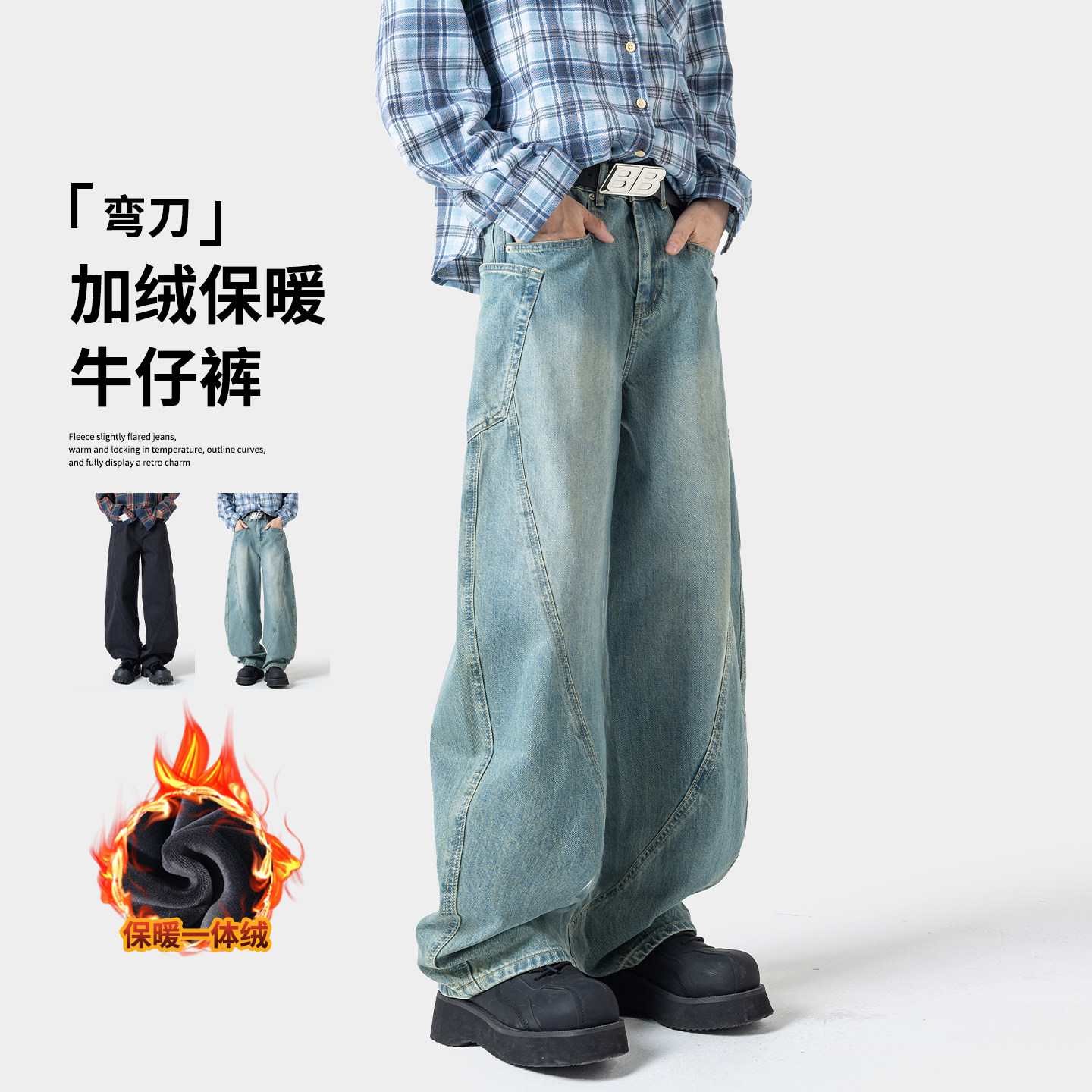 青少年美式弯刀秋冬季加绒保暖牛仔裤宽松潮流百搭阔腿水洗牛仔裤,男装,牛仔裤,淘宝优惠券,粉丝福利购,淘宝优惠卷