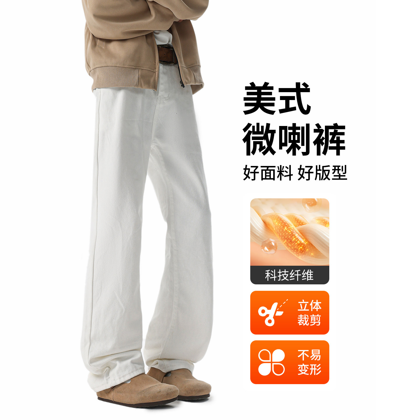 美式cleanfit微喇白色牛仔裤男春秋高街水洗直筒裤子显瘦百搭长裤,男装,休闲裤,淘宝优惠券,粉丝福利购,淘宝优惠卷