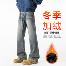 复古微喇牛仔裤男款冬季加绒加厚水洗直筒长裤男美式高街百搭裤子