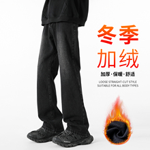 微喇牛仔裤男款冬季加绒加厚2025新款直筒裤美式高街弯刀裤子男士