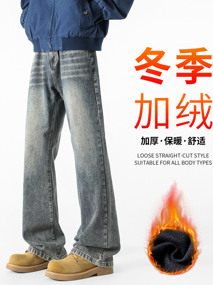 覆古微喇牛仔裤男款冬季加绒加厚水洗直筒长裤男美式高街百搭裤子