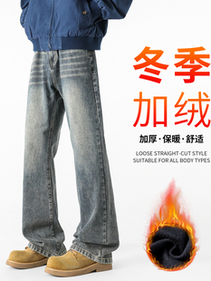 覆古微喇牛仔裤男款冬季加绒加厚水洗直筒长裤男美式高街百搭裤子