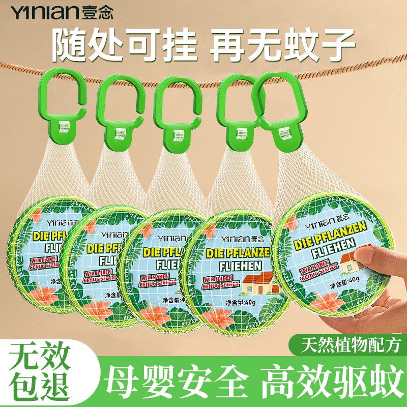 2025新款驱蚊神器室内无毒家用入户门口强力驱赶挂V件香薰蚊子克