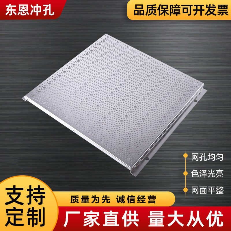 浙江厂家冲孔板冲孔网墙面装饰防护I多孔板吸音用微孔洞洞板