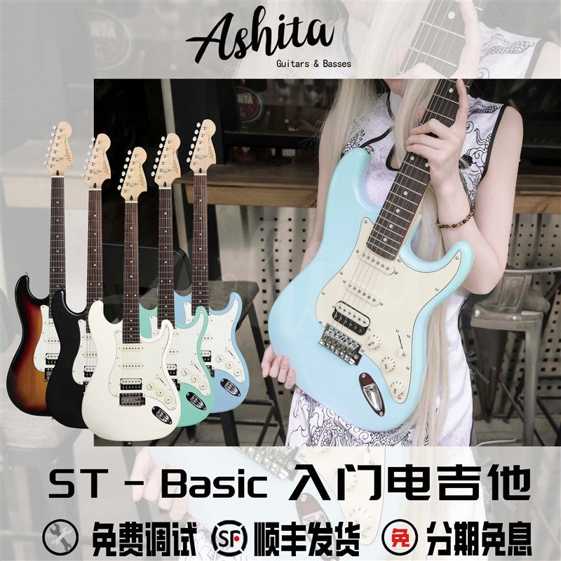 电吉他 i 初学者摇把 阿希塔入门电吉他新手男生女生顺丰