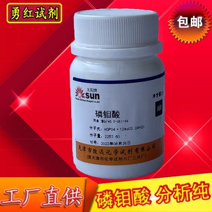 磷钼酸  分析纯 化学试剂化工原料  一氧化碳检测实验室用品