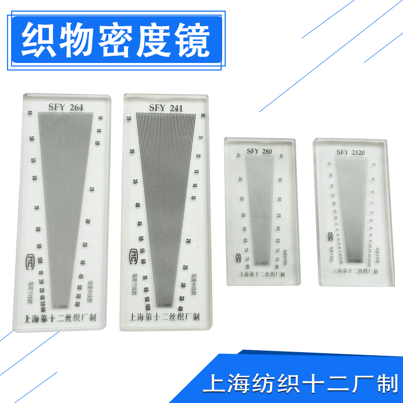 纺织面料经纬密度仪SFY264经纬仪布料密度镜Q纬密镜尺筛网目数镜