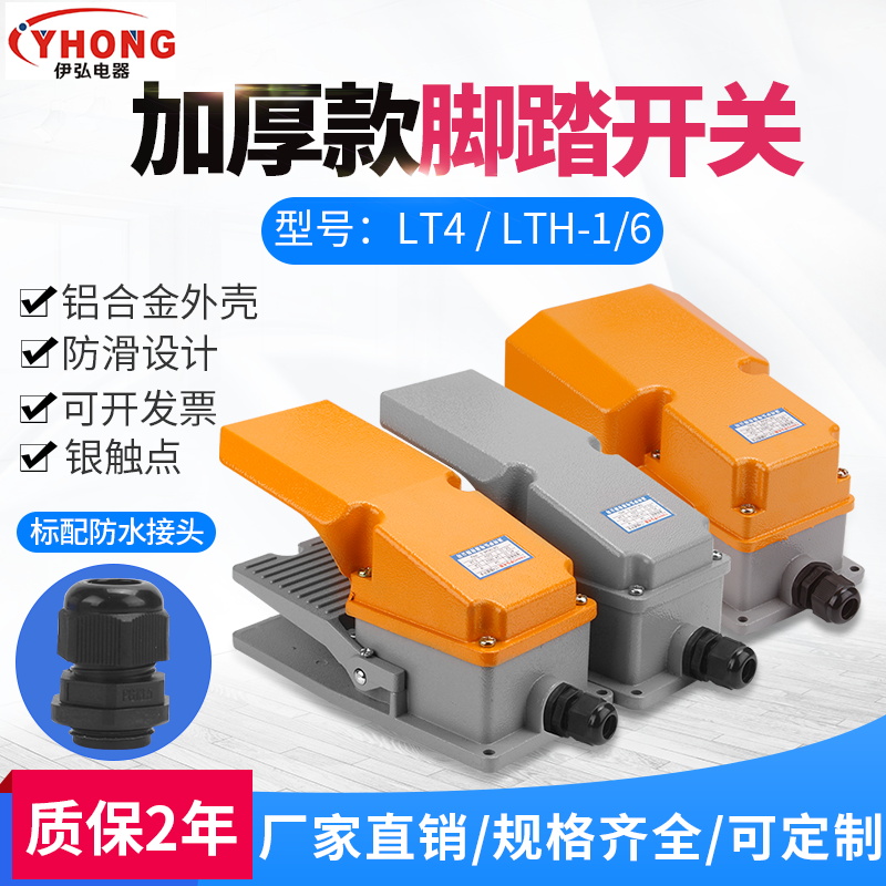 脚踏开关 d脚踩式LTH16机床220V保护罩银触点防水LT4脚踏开关LT3