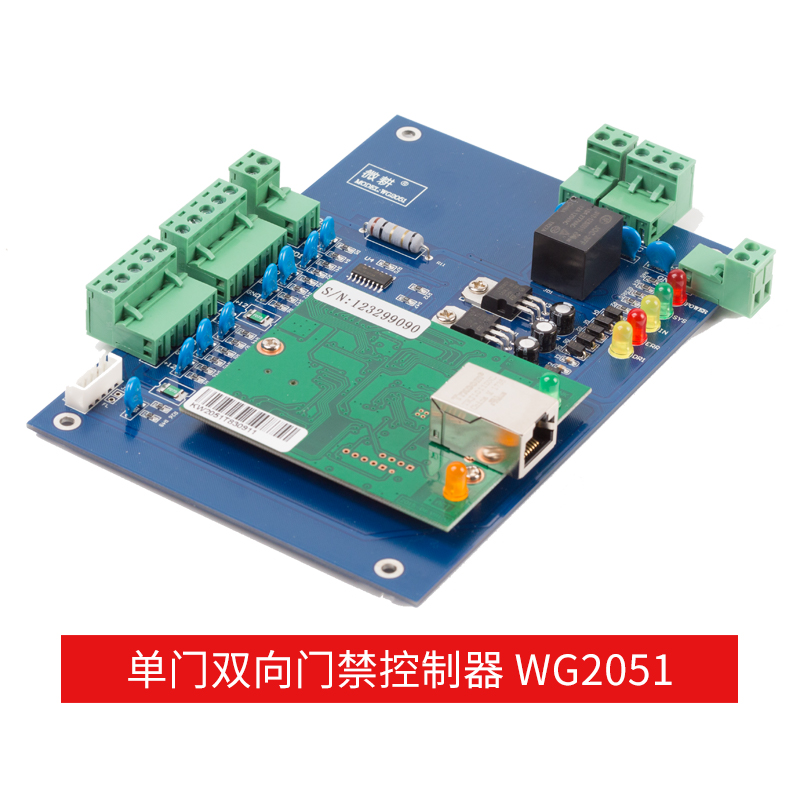 微耕门禁控制器门禁系统蓝板控制板单门网络WG2051双2052四2054