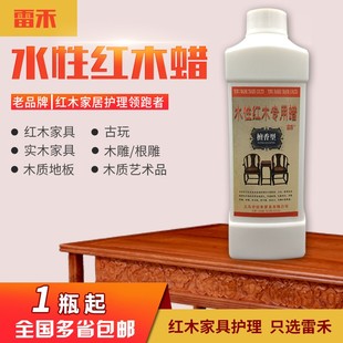 雷禾红木家具保养蜡水性蜡专用蜡滋养护理蜡檀木香防虫防霉除异味
