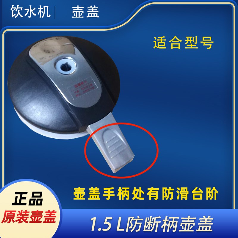 沁园饮水机烧水壶净水机沁园壶盖净水器沁园饮水机配件配大全