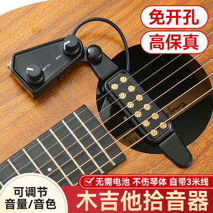 吉他拾音器免孔打孔高端原声调节古典民谣木吉他专用带连接线