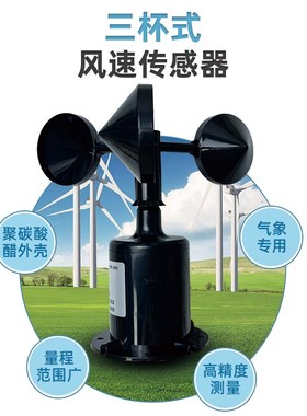 duino气象风速检测三杯式风力风速测试八方位风向气象仪器