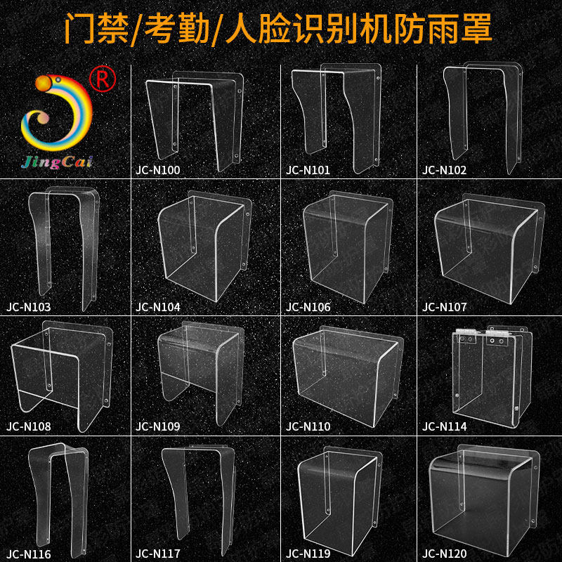 视对讲门禁考勤机防雨罩考勤人脸识别机设备门铃防水罩保护罩子