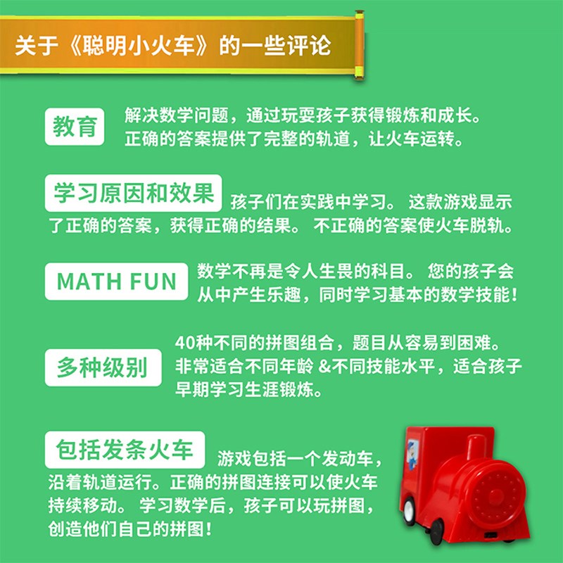 栢龙聪明小火车桌游4岁儿童益智玩具数学逻辑认知游戏幼儿教具