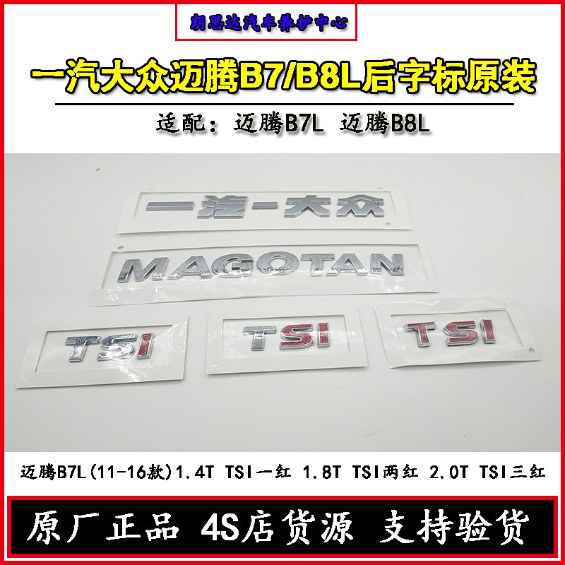 一汽大众新迈腾B7B8L原厂后字标字母贴标原装330380TSI后备箱尾标