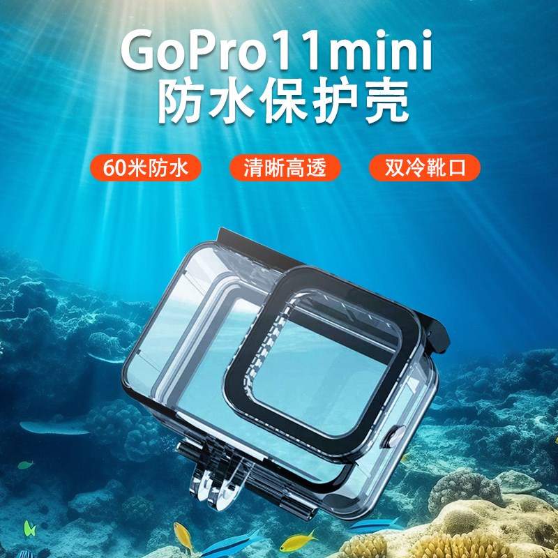 gopro11mini防水壳配件A潜水配件保护套滤镜套装水下运动相机