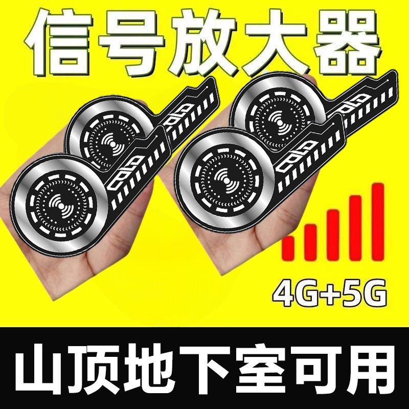 手信号放大增强器天线接收器山区地下室加强片新款,电子元器件市场,手机信号放大器,淘宝优惠券,粉丝福利购,淘宝优惠卷
