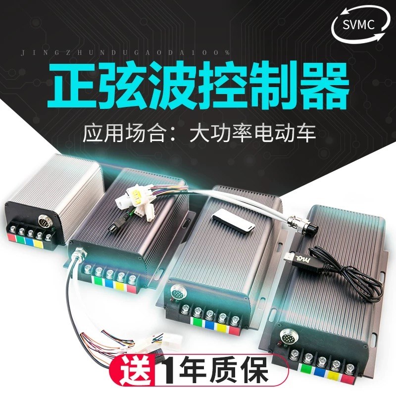 美驱萨博沃顿控制器电动摩托车正弦波全顺豫玛电机单线非凌博APT