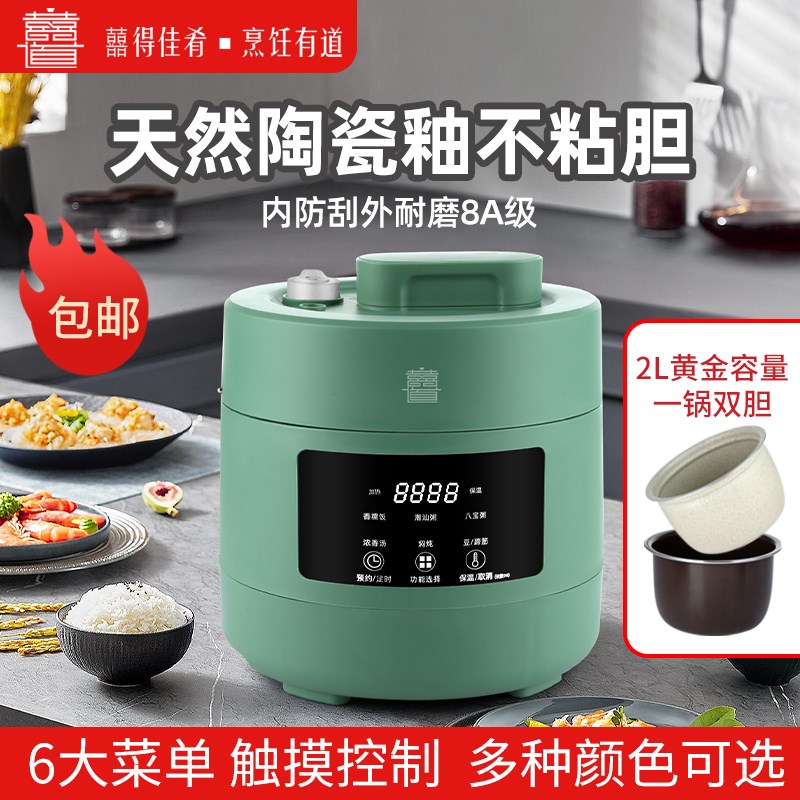 迷你小型电压力锅陶瓷釉不锈钢沥米低糖2L多功能家用高压锅1-3人