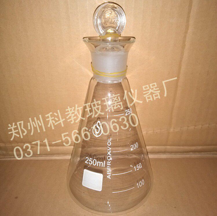 碘量瓶定碘烧瓶 实验室玻璃仪器具玻璃塞 大量规格齐全