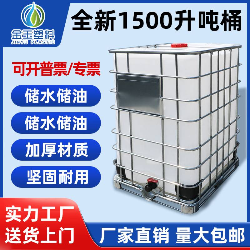 吨桶1500L升塑料桶食品级ibc集装方桶储水桶水箱化工桶柴油桶特厚
