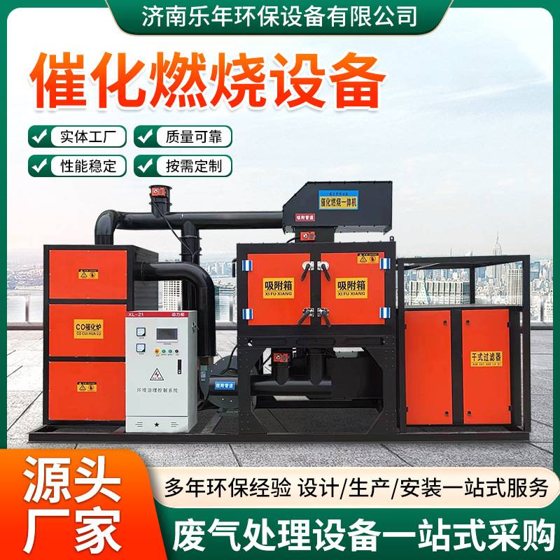 工业废气处理设备活性炭吸附改造环保净化装置rco催化燃烧设备