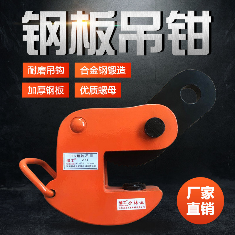 DFQ钢板起重钳1.5吨翻转钳2.5吨横吊钳工字钢夹钳钢结构夹钳夹具