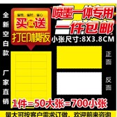 A4空白可打印标签纸 药品标签牌零食店商品价格标签 超市价格牌