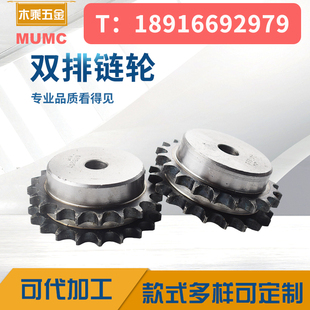 4分双排链轮11/12/13/14/15/16/17/18/19/20齿非标齿轮链轮厂定制