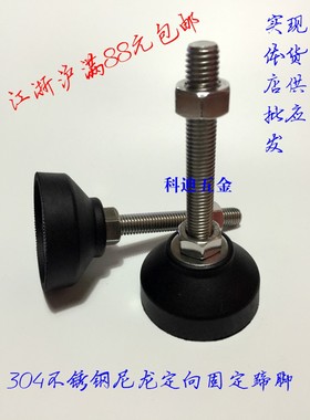 304不锈钢固定蹄脚/定向调节脚/机床地脚杯/重型金属D60/14/16/20
