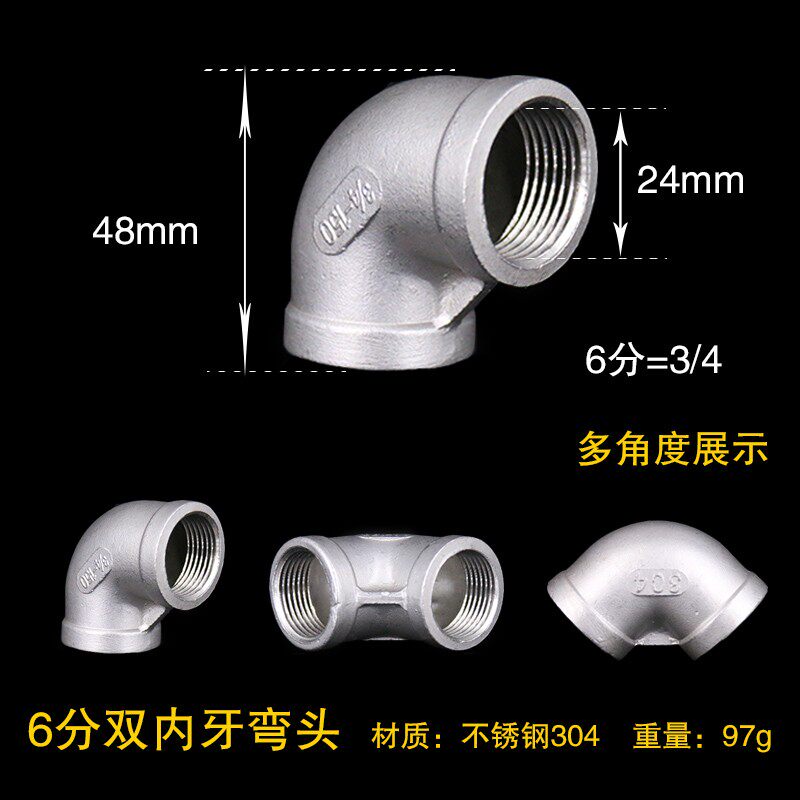 弯头不锈钢304 90度 内丝弯头 不锈钢丝扣弯头 弯通 4分6分1寸
