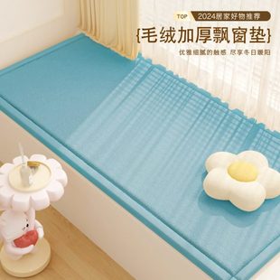 新款 蓝色短毛毛绒飘窗遮丑垫家用加厚窗台垫子冬季 阳台榻榻米毯子