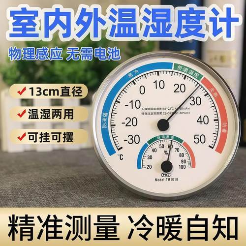 室内温度计家用高精度精准婴儿房气温计冰箱温度湿度表干温湿度计