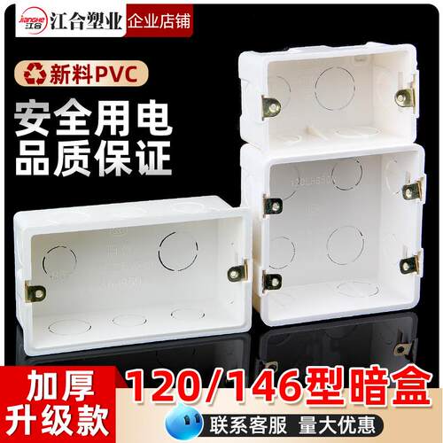 PVC120型146型暗盒5公分开关插座通用预埋底盒接线盒阻燃盒大方盒