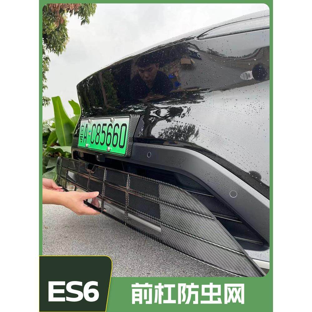 适用于23-25Es6Ec6Et5T中网防虫网改装配件防尘罩汽车用品