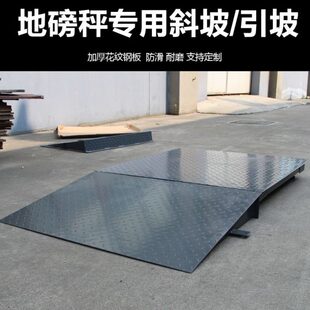 小地磅秤钢材防滑斜坡台阶垫门槛定制铁板架子引坡汽车辅助上坡道
