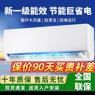 家用1.5匹空调冷暖挂机一级能效定频变频单冷暖卧室省电2匹壁挂式