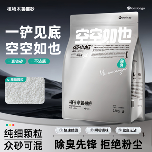 喵小姑纯植物木薯猫砂不粘底强除臭近无尘抑菌结团快强吸水无甲醛