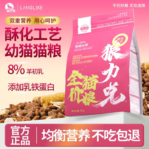 狼力克幼猫鲜肉酥化粮高蛋白