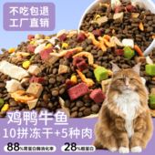 冻干猫粮高蛋白营养均衡全价全期家猫流浪猫通用型幼猫成猫主食粮